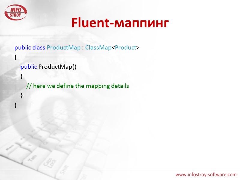 Fluent-маппинг public class ProductMap : ClassMap<Product> {     public ProductMap() 